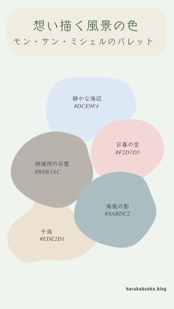 モンサンミシェル 色