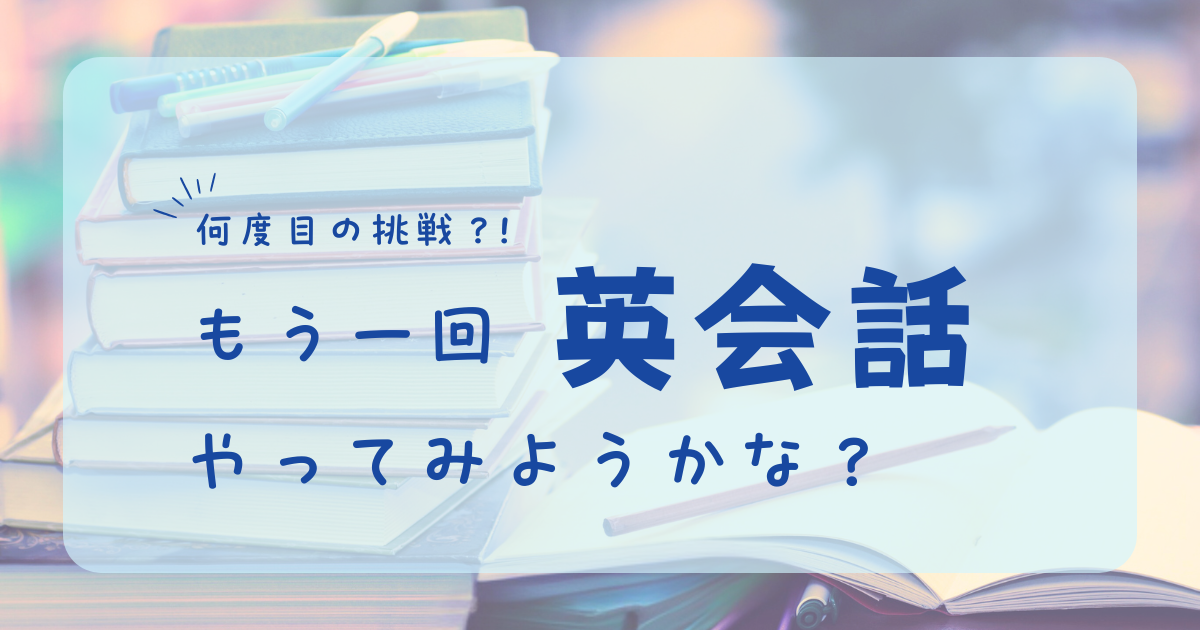 オンライン英会話　大人