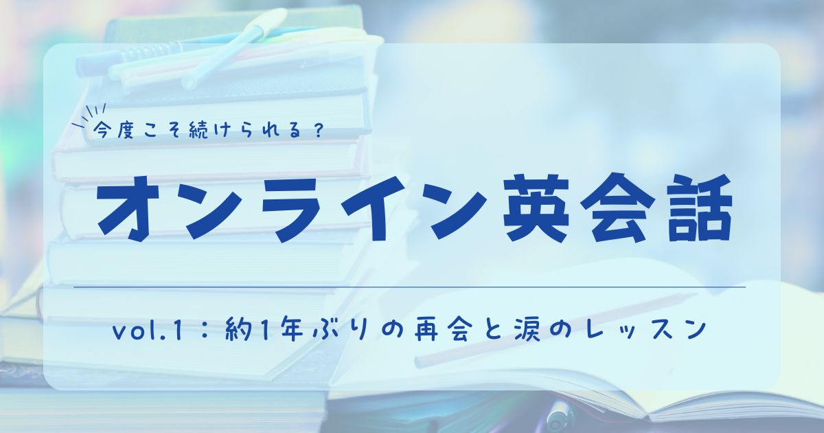オンライン英会話　おすすめ