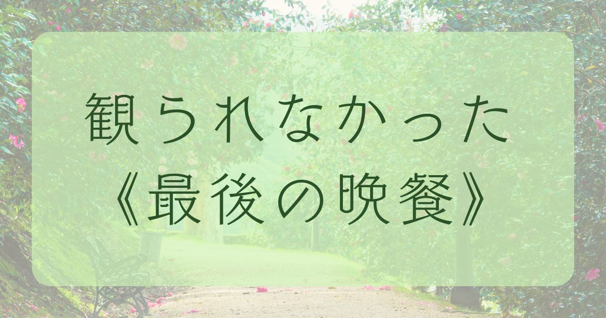 ストライキ　閉館
