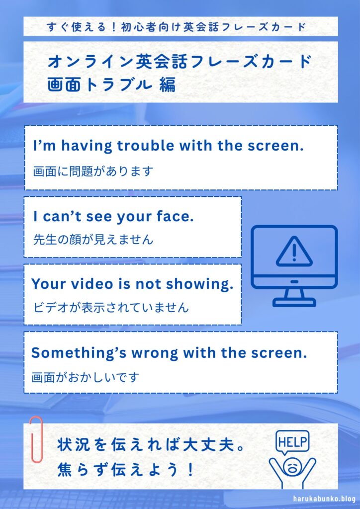 オンライン英会話中に画面が正しく表示されないときに使える英語フレーズを紹介したカード。4つの例文入り。