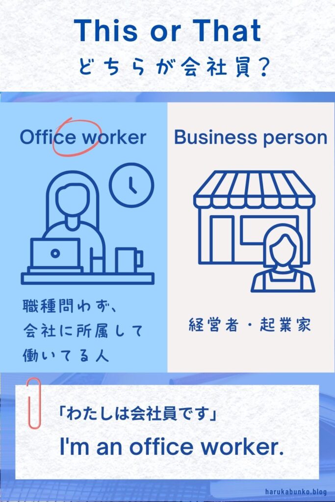 会社員 英語